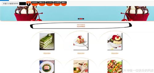 某餐廳點餐管理系統 餐廳管理系統 在線點餐系統 餐飲管理系統