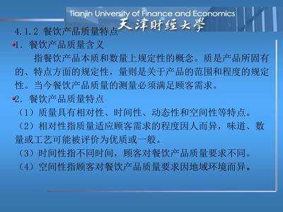 餐飲產(chǎn)品質(zhì)量管理